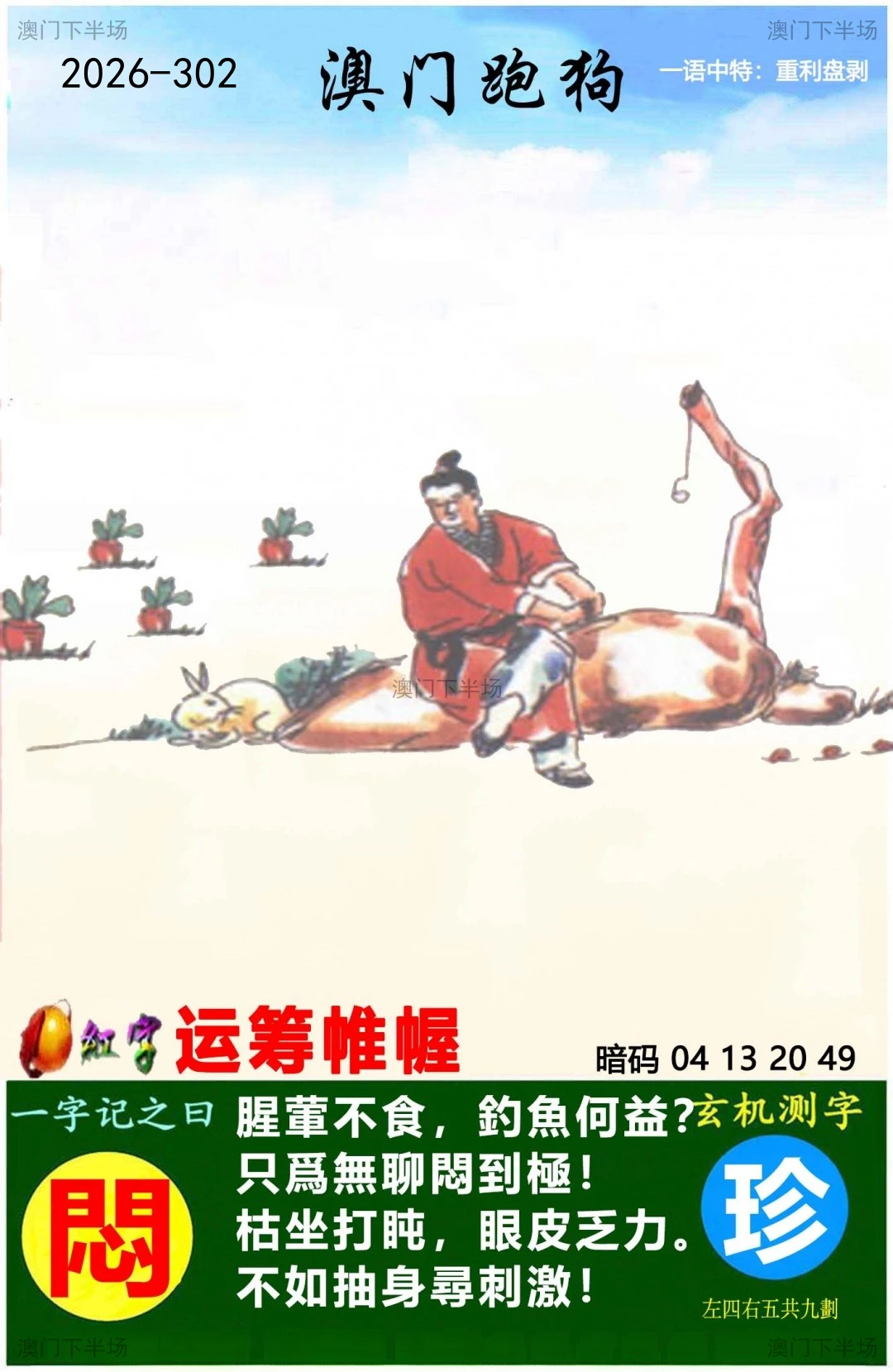 澳门跑马