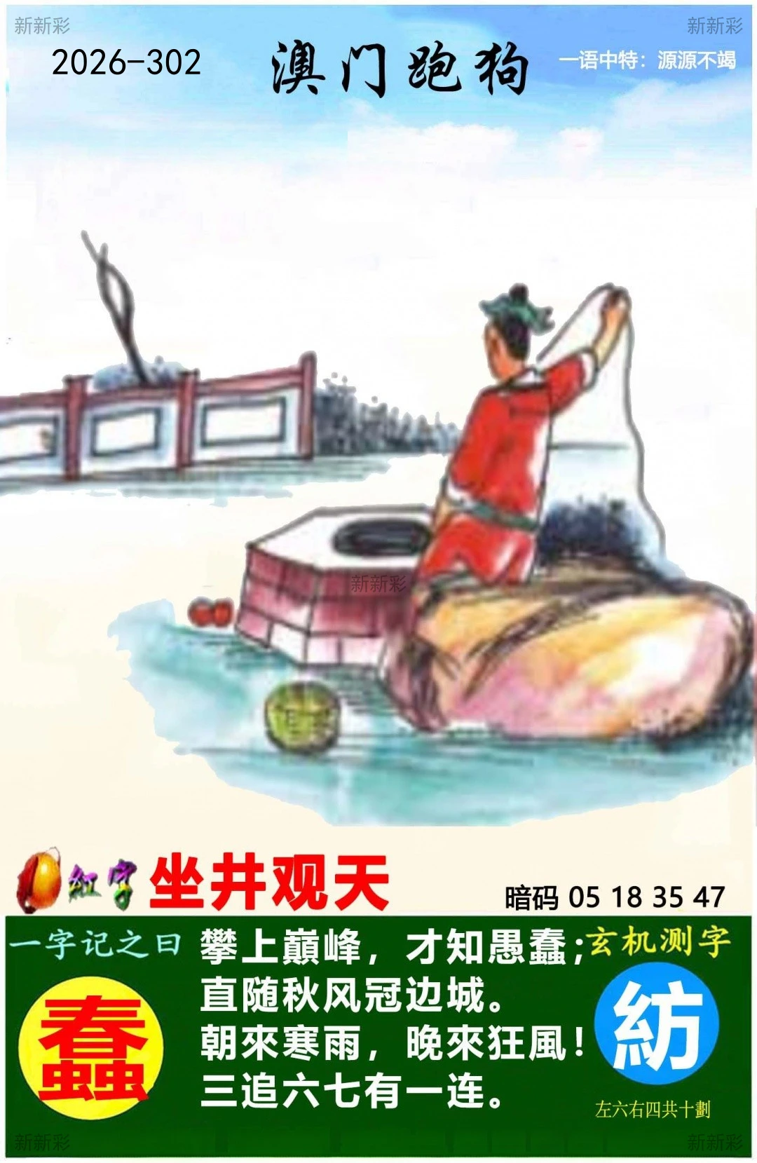 澳门跑马