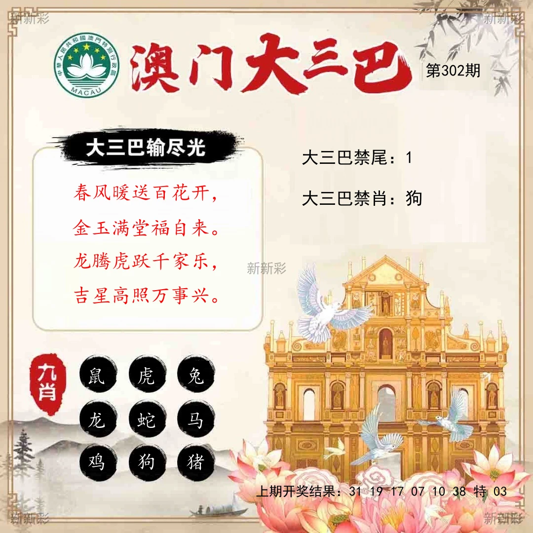 大三八