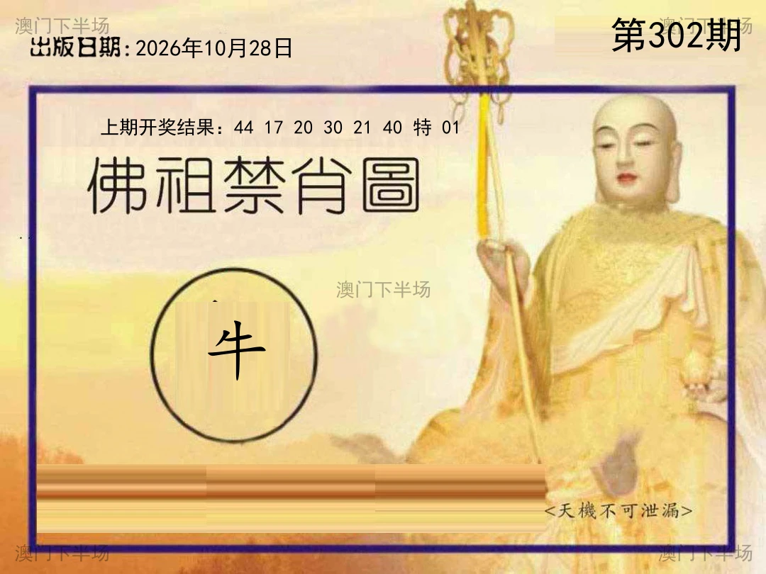 佛祖金肖