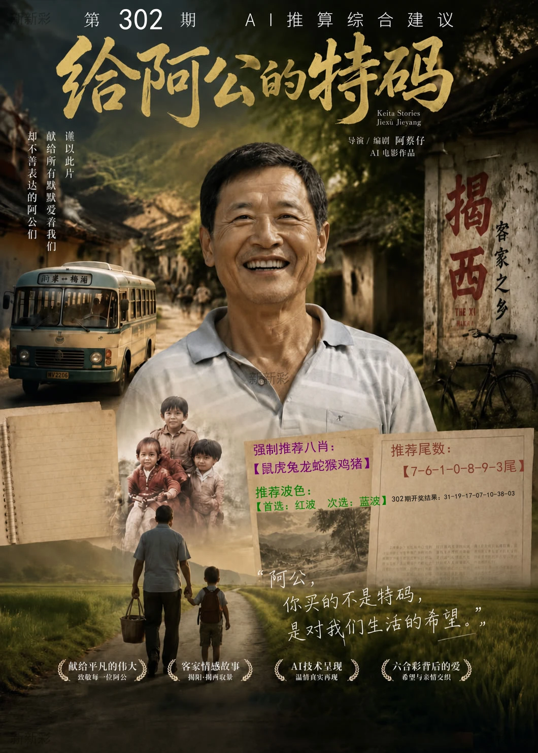 给阿公的特码