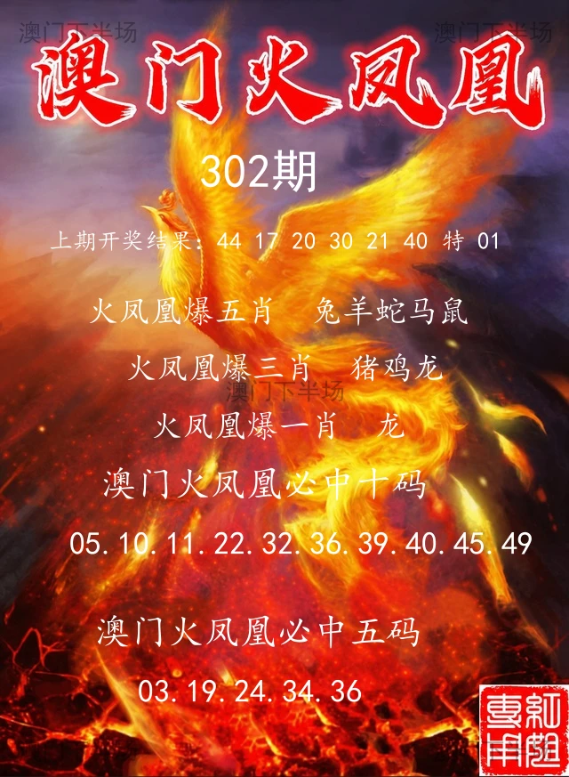 火凤凰