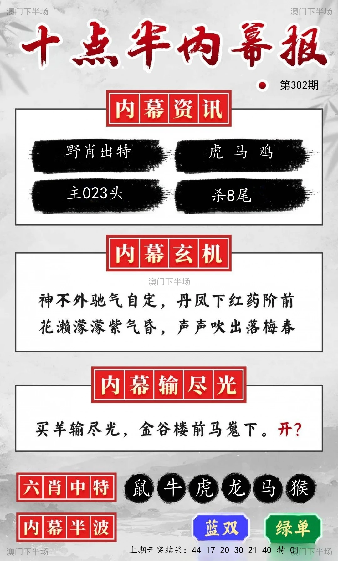 十点半内幕报