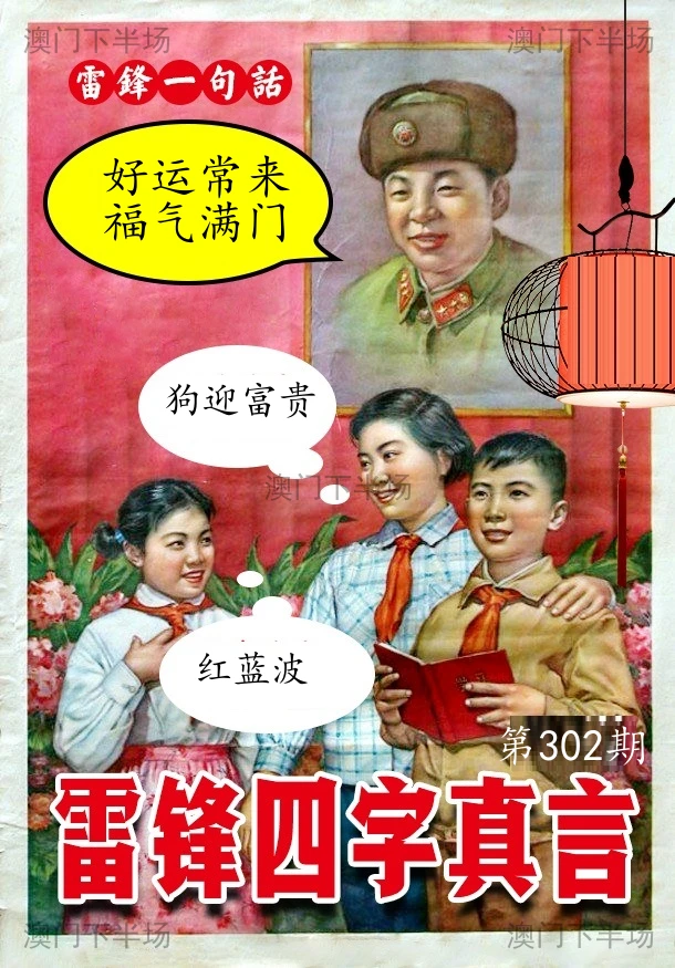 雷锋