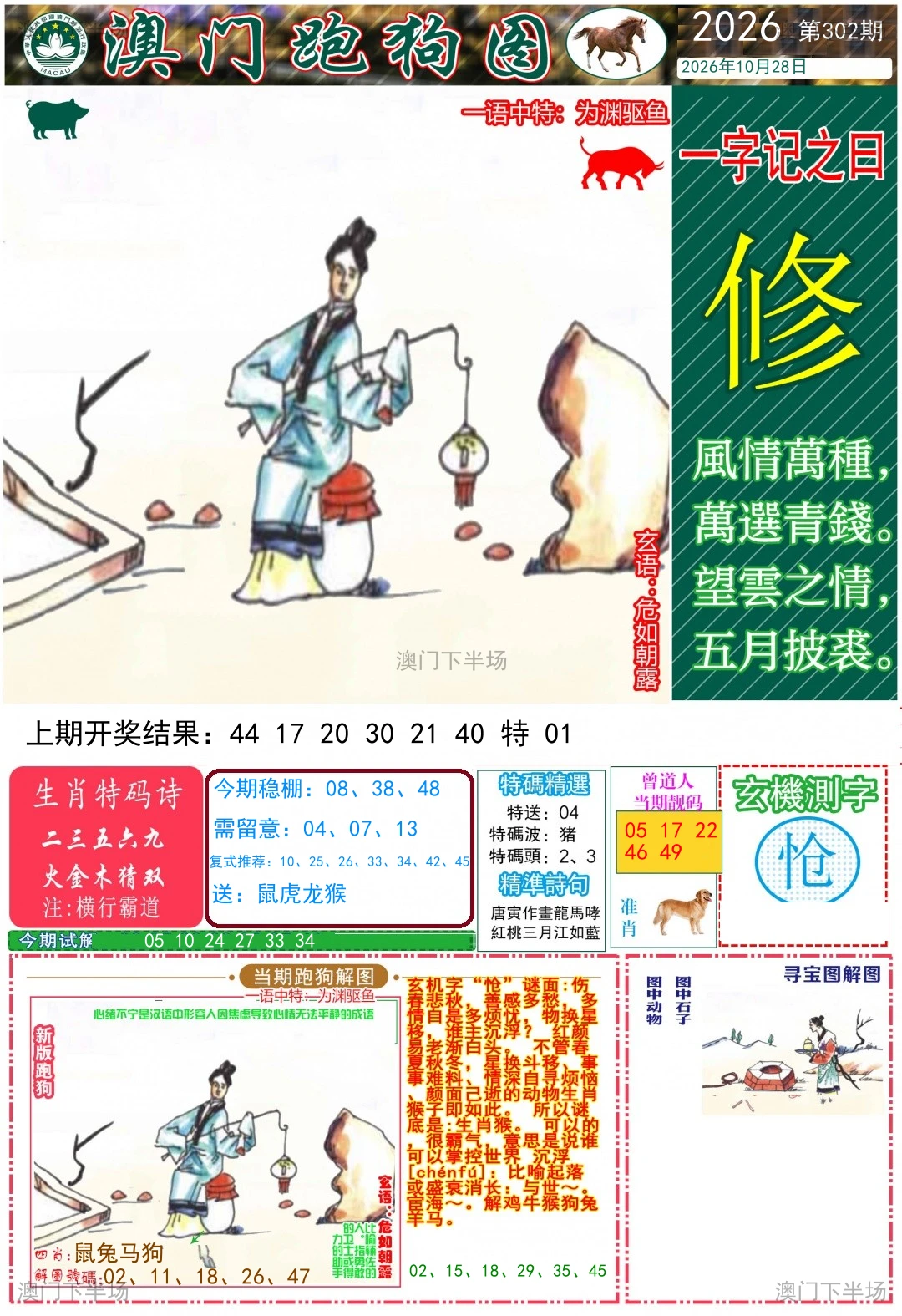跑狗图A