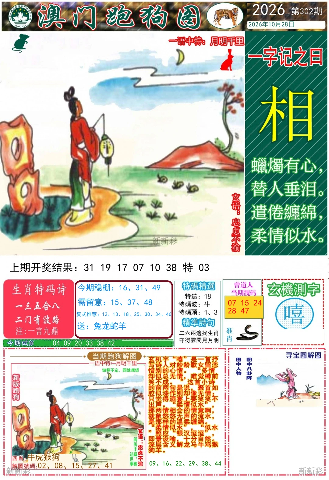 跑狗图A