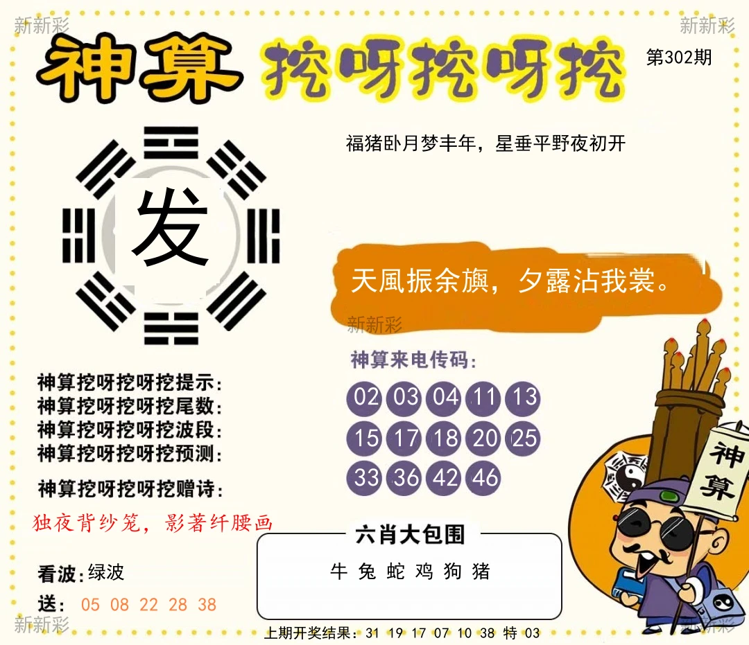 神算挖呀挖