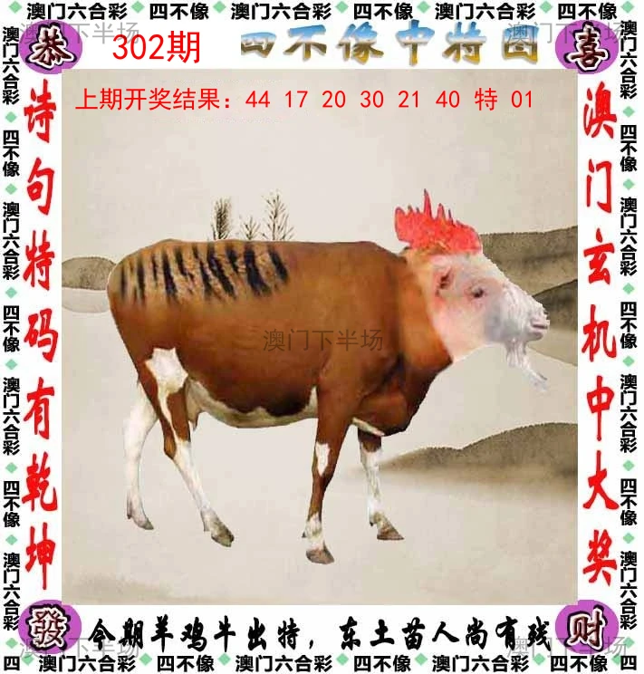 四不像