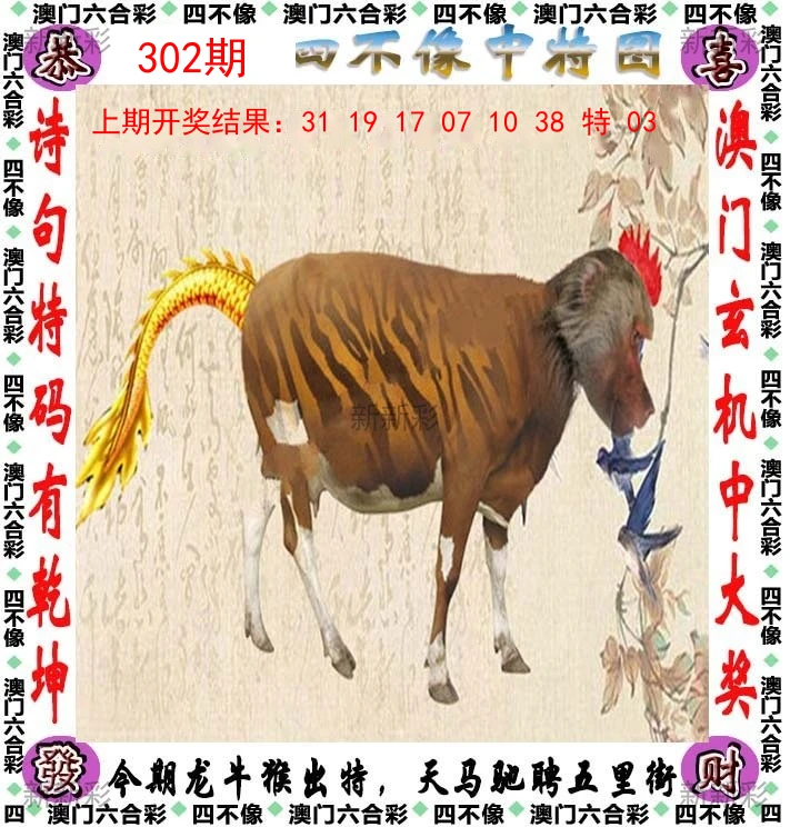 四不像