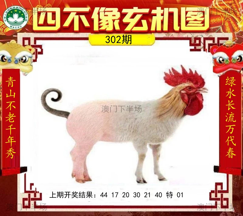 四不像玄机图