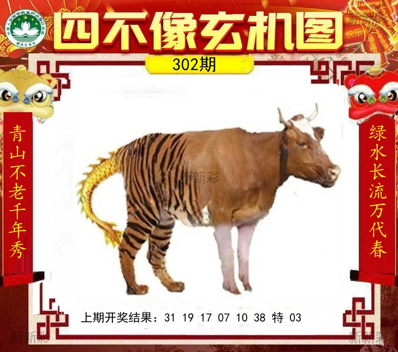 四不像玄机图